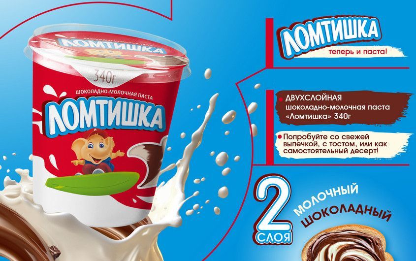 Новинка молочно-шоколадная паста "Ломтишка"